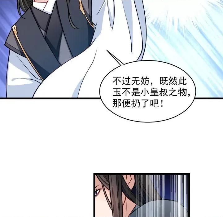 小皇书VS小皇叔 小皇书VS小皇叔-第 12 话 第32页