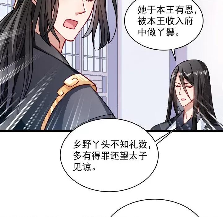 小皇书VS小皇叔 小皇书VS小皇叔-第 12 话 第39页