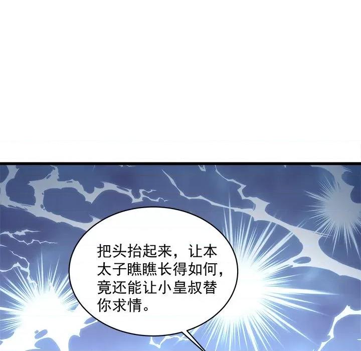 小皇书VS小皇叔 小皇书VS小皇叔-第 12 话 第41页