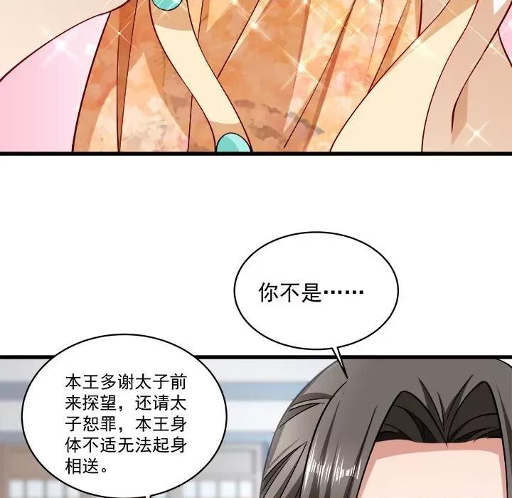 小皇书VS小皇叔 小皇书VS小皇叔-第 12 话 第47页