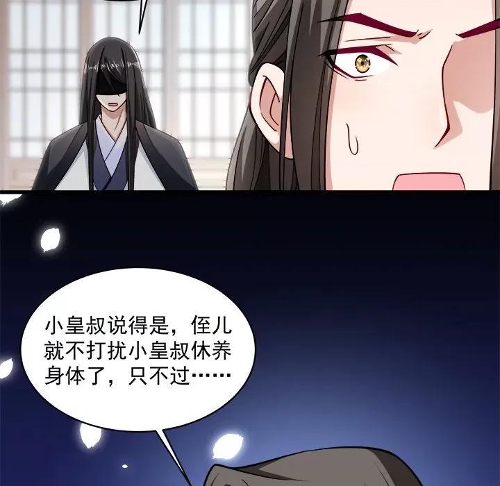 小皇书VS小皇叔 小皇书VS小皇叔-第 12 话 第48页