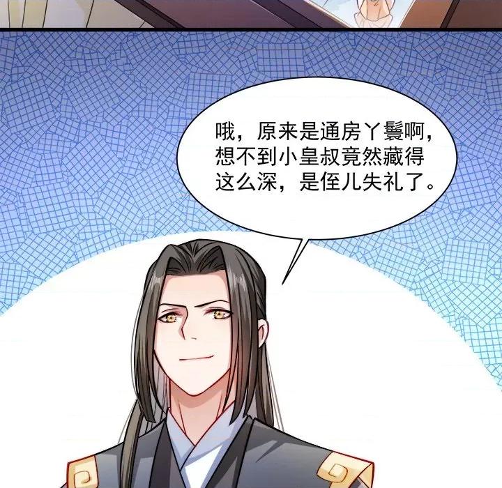 小皇书VS小皇叔 小皇书VS小皇叔-第 12 话 第52页