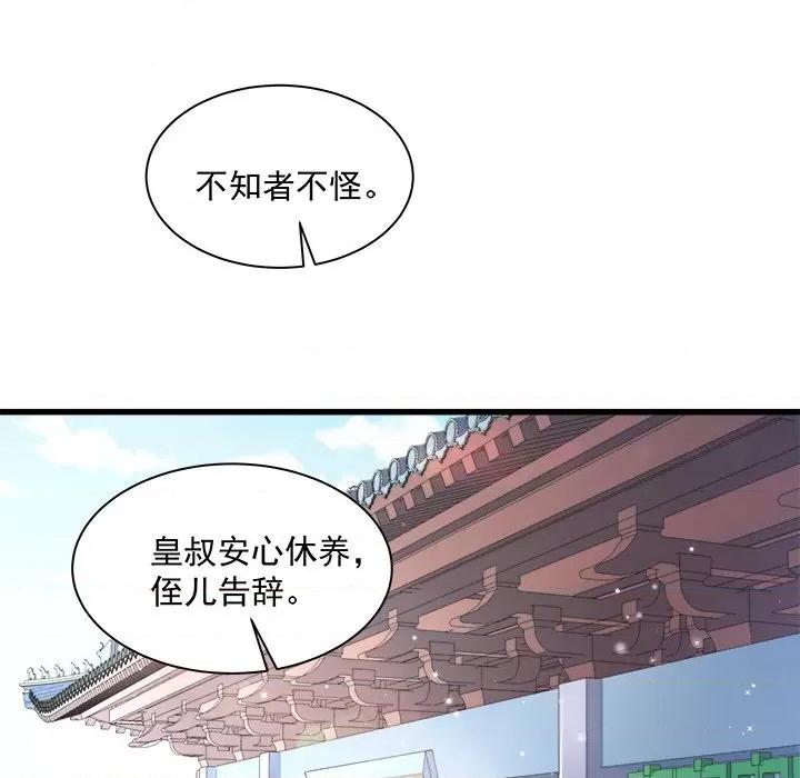 小皇书VS小皇叔 小皇书VS小皇叔-第 12 话 第54页