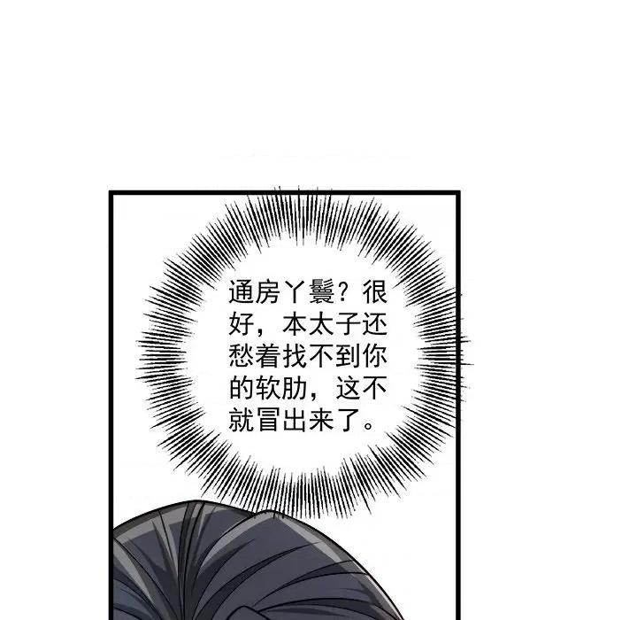 小皇书VS小皇叔 小皇书VS小皇叔-第 12 话 第59页