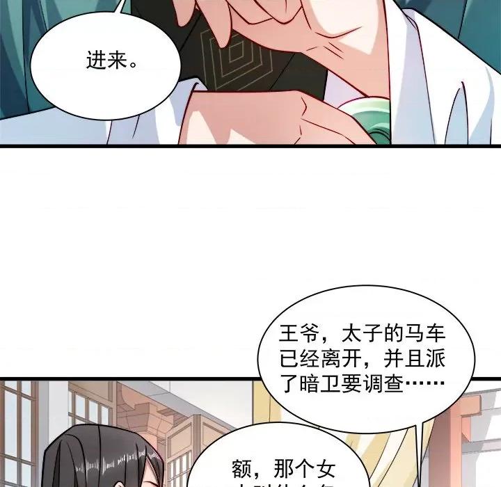 小皇书VS小皇叔 小皇书VS小皇叔-第 12 话 第69页