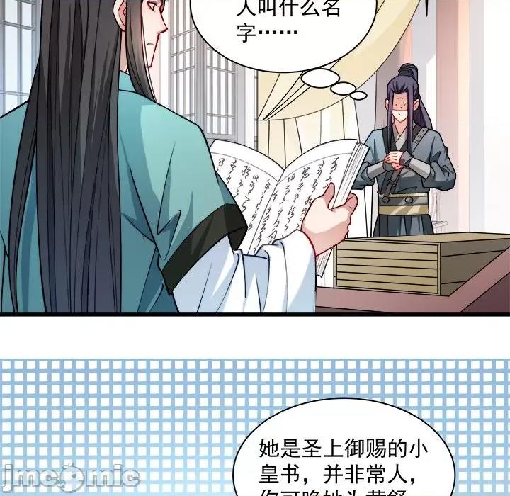 小皇书VS小皇叔 小皇书VS小皇叔-第 12 话 第70页