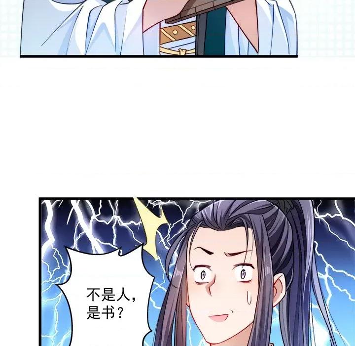 小皇书VS小皇叔 小皇书VS小皇叔-第 12 话 第72页