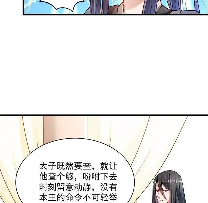 小皇书VS小皇叔 小皇书VS小皇叔-第 12 话 第73页