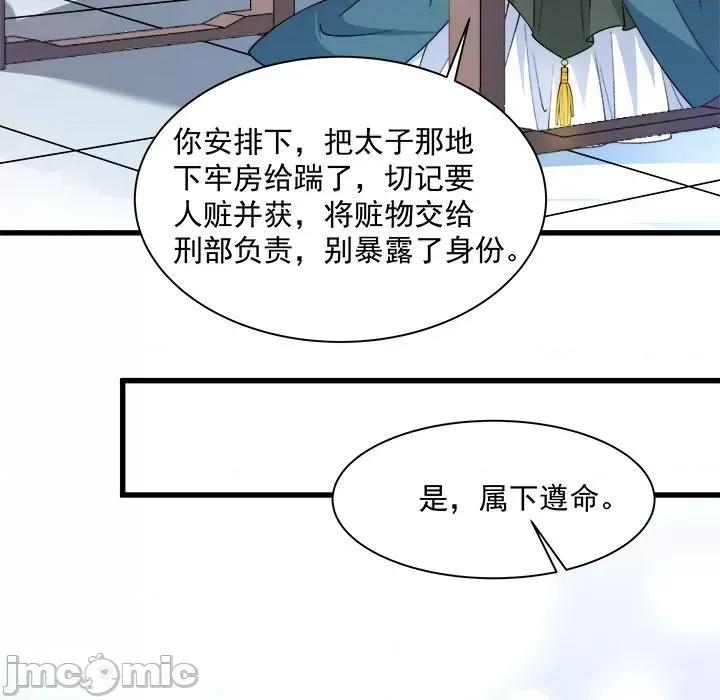 小皇书VS小皇叔 小皇书VS小皇叔-第 12 话 第75页