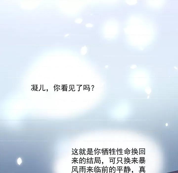 小皇书VS小皇叔 小皇书VS小皇叔-第 12 话 第76页