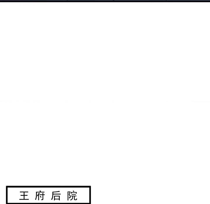 小皇书VS小皇叔 小皇书VS小皇叔-第 12 话 第79页