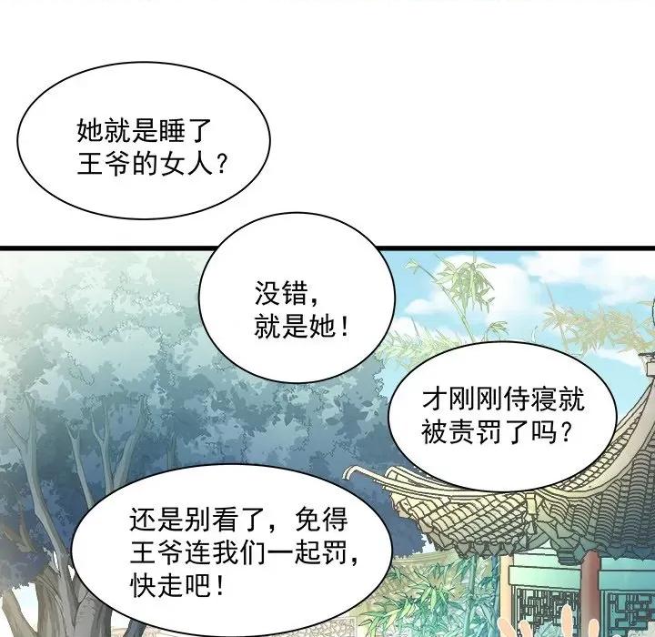 小皇书VS小皇叔 小皇书VS小皇叔-第 12 话 第81页