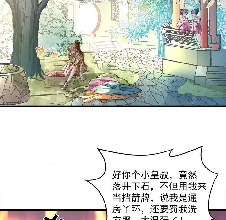 小皇书VS小皇叔 小皇书VS小皇叔-第 12 话 第82页