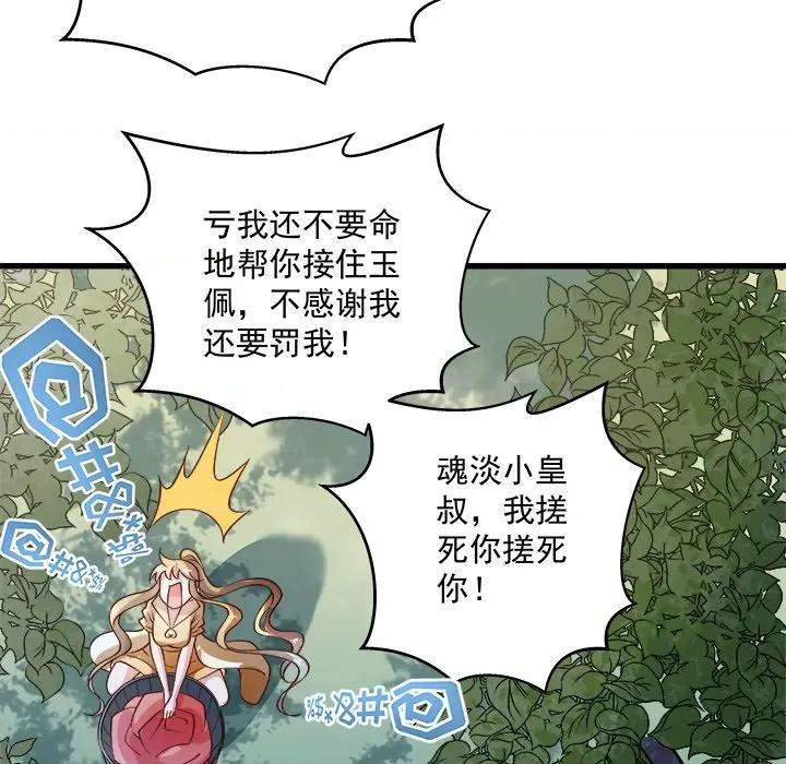 小皇书VS小皇叔 小皇书VS小皇叔-第 12 话 第84页
