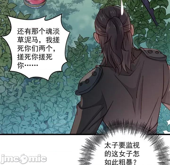 小皇书VS小皇叔 小皇书VS小皇叔-第 12 话 第85页