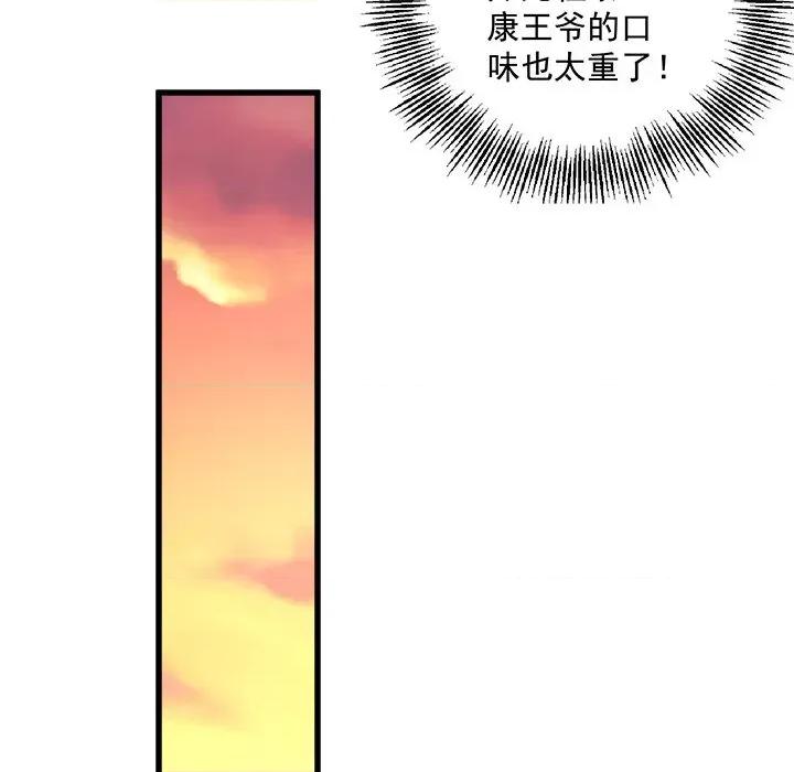 小皇书VS小皇叔 小皇书VS小皇叔-第 12 话 第86页