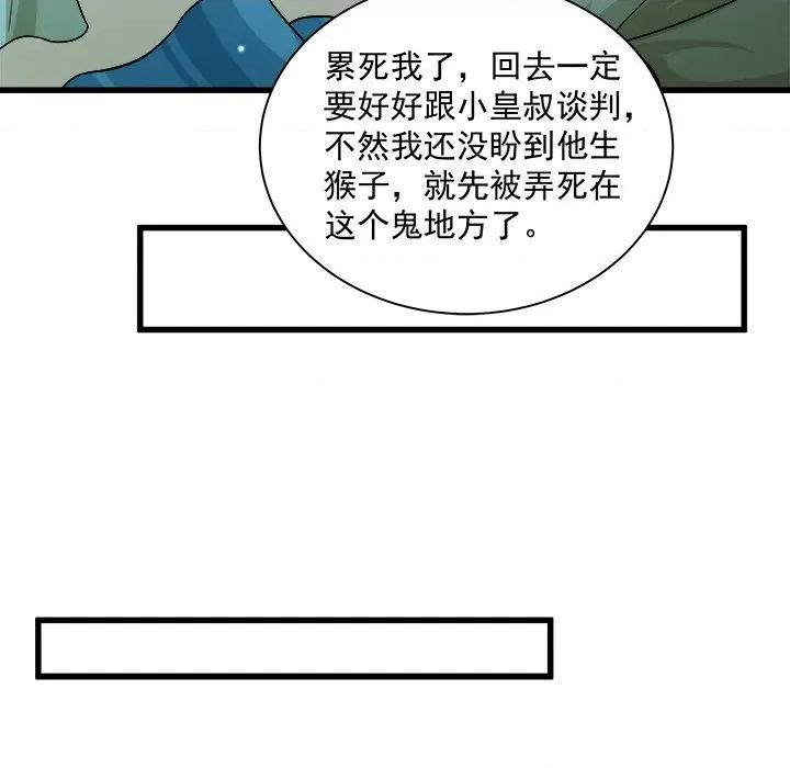 小皇书VS小皇叔 小皇书VS小皇叔-第 12 话 第88页