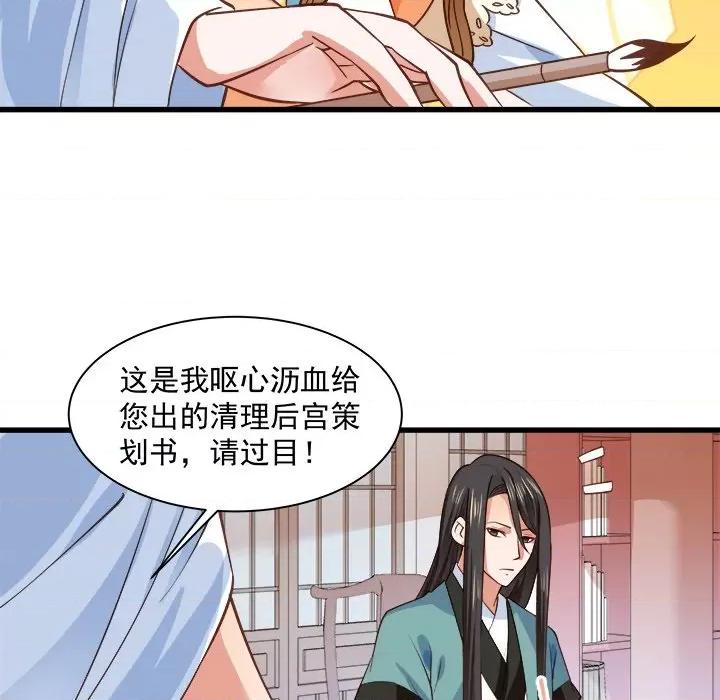 小皇书VS小皇叔 小皇书VS小皇叔-第 12 话 第93页