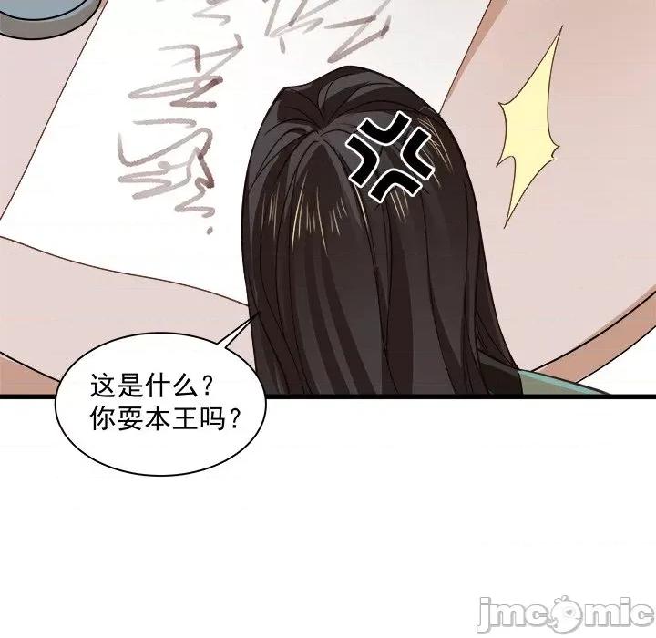 小皇书VS小皇叔 小皇书VS小皇叔-第 12 话 第95页