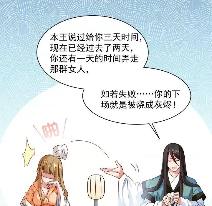 小皇书VS小皇叔 小皇书VS小皇叔-第 12 话 第97页