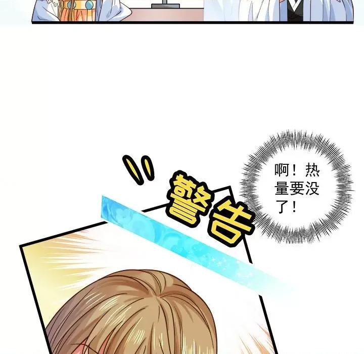 小皇书VS小皇叔 小皇书VS小皇叔-第 12 话 第98页