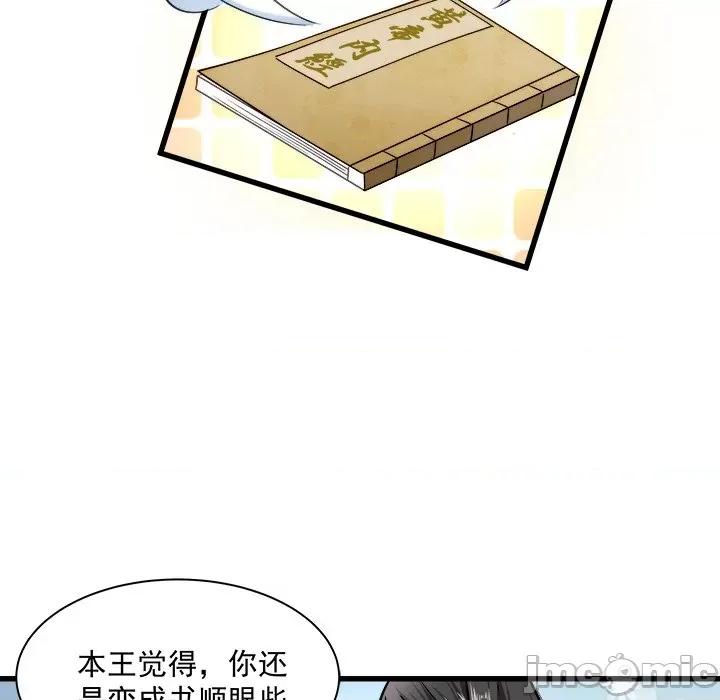 小皇书VS小皇叔 小皇书VS小皇叔-第 12 话 第100页