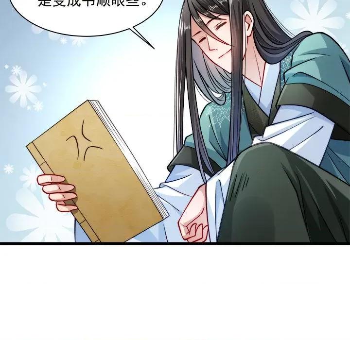 小皇书VS小皇叔 小皇书VS小皇叔-第 12 话 第101页