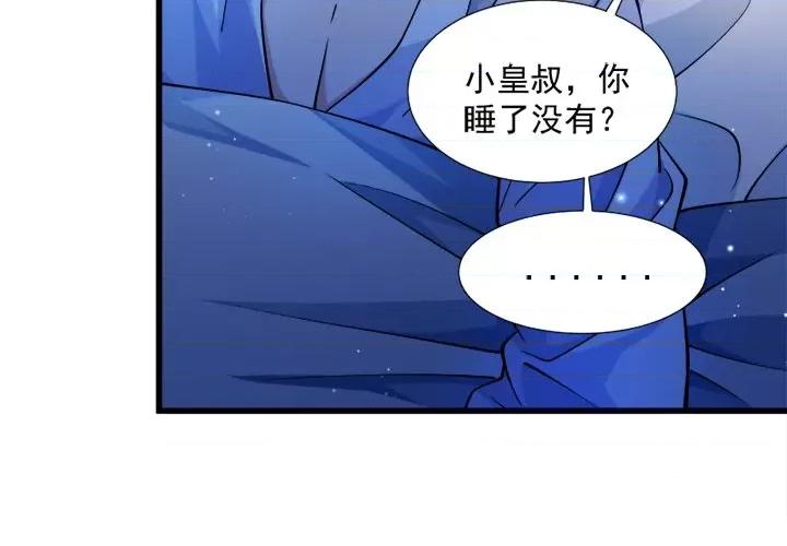 小皇书VS小皇叔 小皇书VS小皇叔-第 13 话 第4页