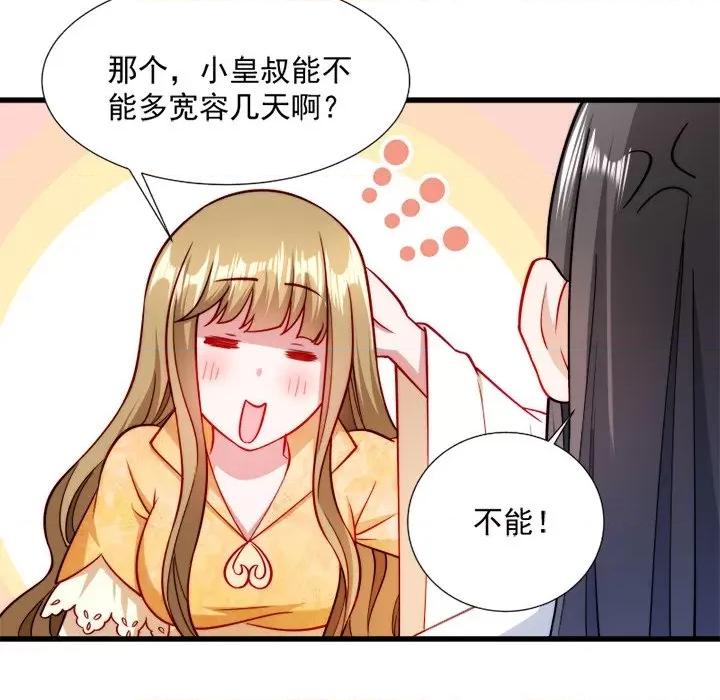 小皇书VS小皇叔 小皇书VS小皇叔-第 13 话 第22页