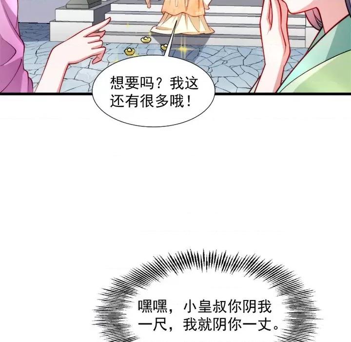 小皇书VS小皇叔 小皇书VS小皇叔-第 13 话 第44页