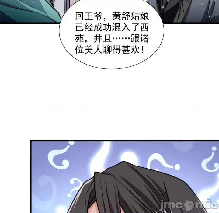 小皇书VS小皇叔 小皇书VS小皇叔-第 13 话 第50页