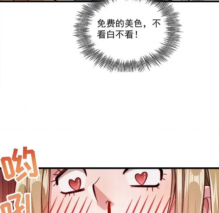 小皇书VS小皇叔 小皇书VS小皇叔-第 13 话 第72页