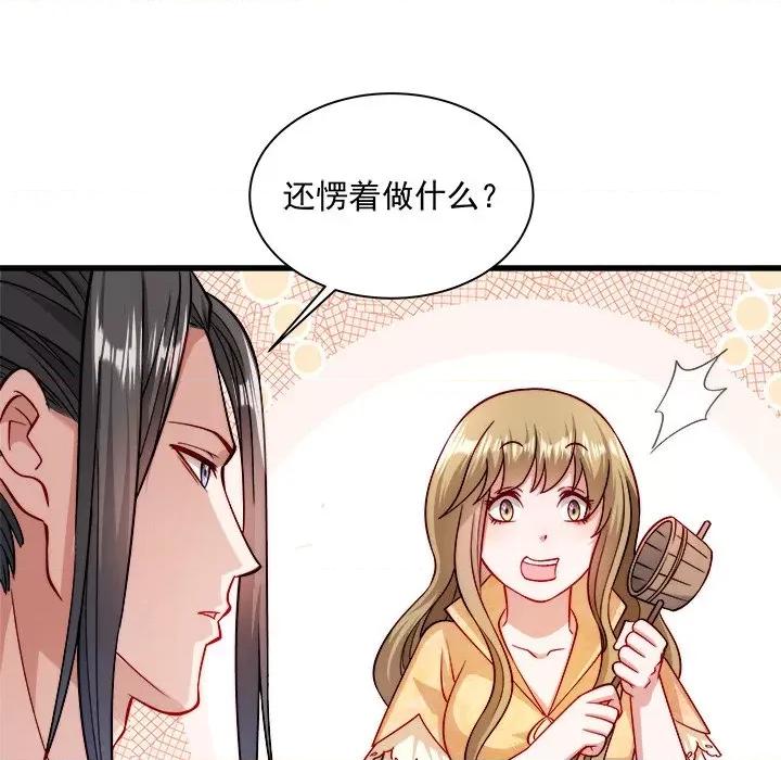 小皇书VS小皇叔 小皇书VS小皇叔-第 13 话 第76页