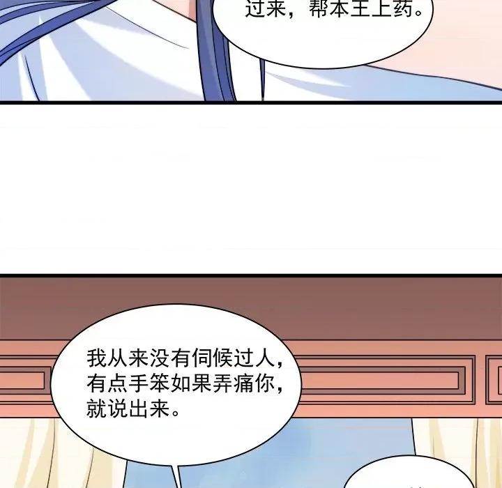 小皇书VS小皇叔 小皇书VS小皇叔-第 13 话 第96页