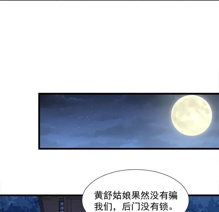 小皇书VS小皇叔 小皇书VS小皇叔-第 13 话 第109页