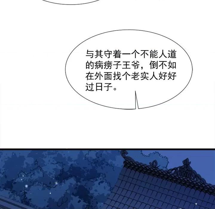 小皇书VS小皇叔 小皇书VS小皇叔-第 13 话 第111页