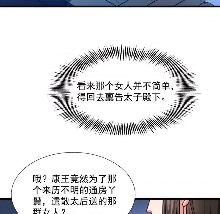 小皇书VS小皇叔 小皇书VS小皇叔-第 13 话 第114页