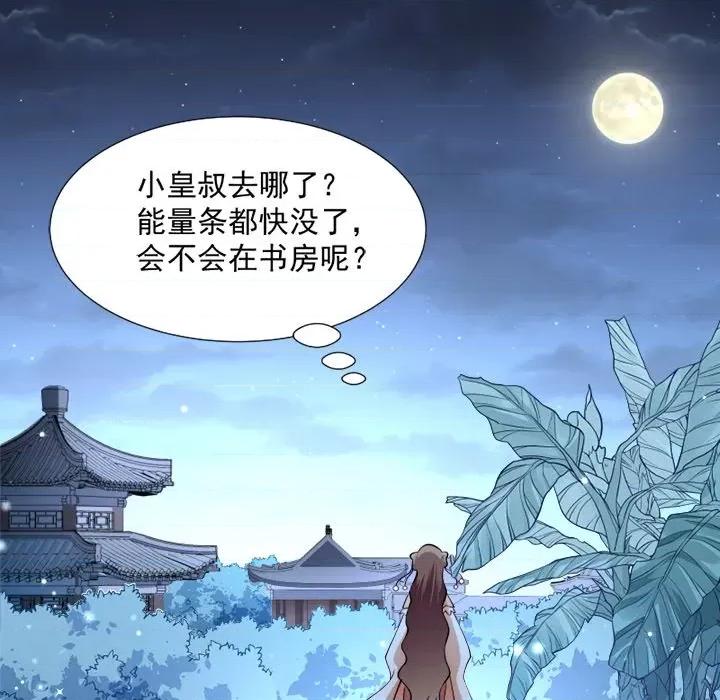 小皇书VS小皇叔 小皇书VS小皇叔-第 14 话 第6页