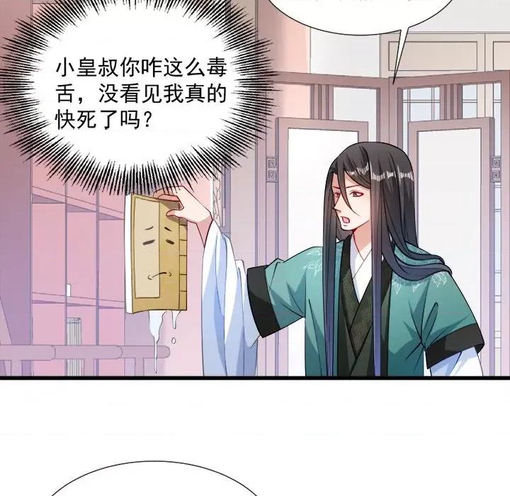 小皇书VS小皇叔 小皇书VS小皇叔-第 14 话 第61页