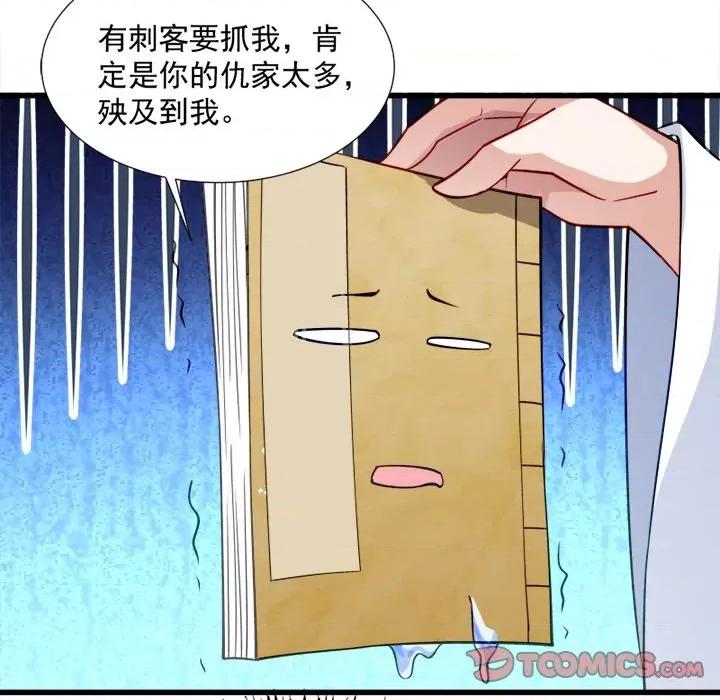 小皇书VS小皇叔 小皇书VS小皇叔-第 14 话 第62页