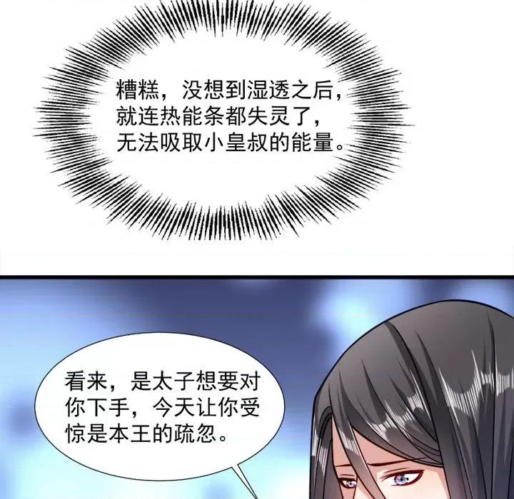 小皇书VS小皇叔 小皇书VS小皇叔-第 14 话 第63页