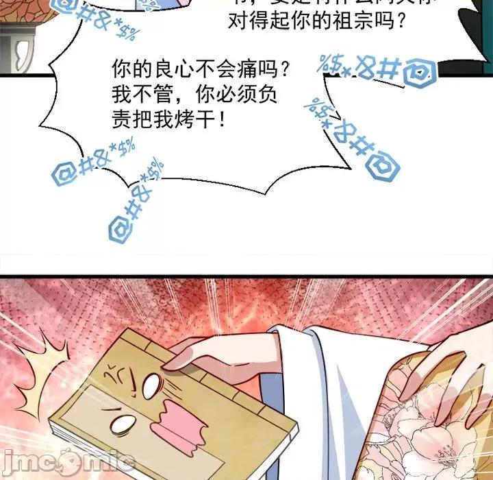 小皇书VS小皇叔 小皇书VS小皇叔-第 14 话 第65页