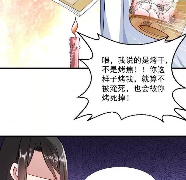 小皇书VS小皇叔 小皇书VS小皇叔-第 14 话 第66页