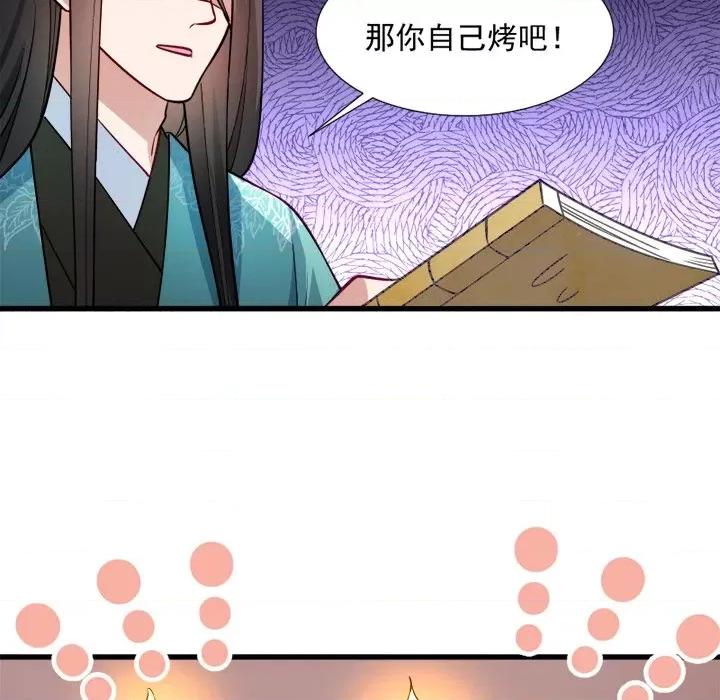 小皇书VS小皇叔 小皇书VS小皇叔-第 14 话 第67页