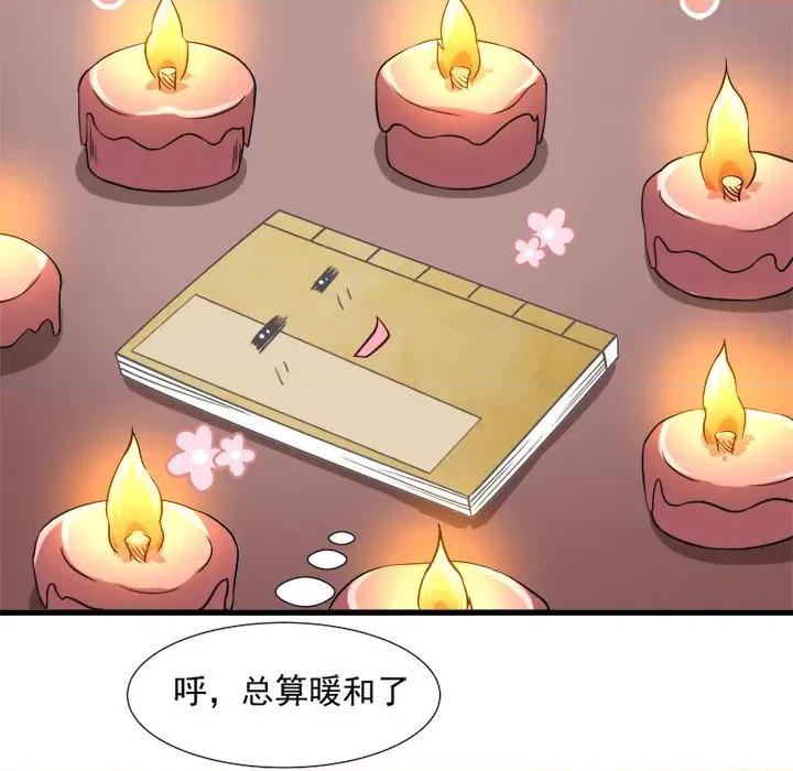 小皇书VS小皇叔 小皇书VS小皇叔-第 14 话 第68页