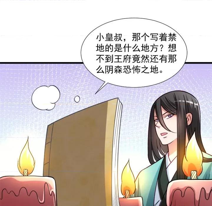 小皇书VS小皇叔 小皇书VS小皇叔-第 14 话 第69页