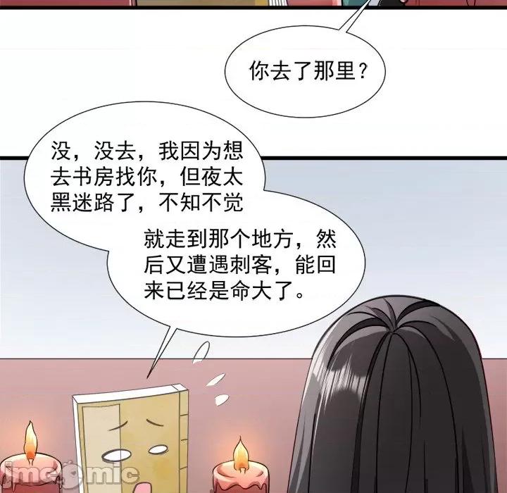 小皇书VS小皇叔 小皇书VS小皇叔-第 14 话 第70页