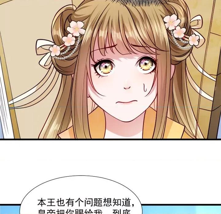 小皇书VS小皇叔 小皇书VS小皇叔-第 14 话 第73页