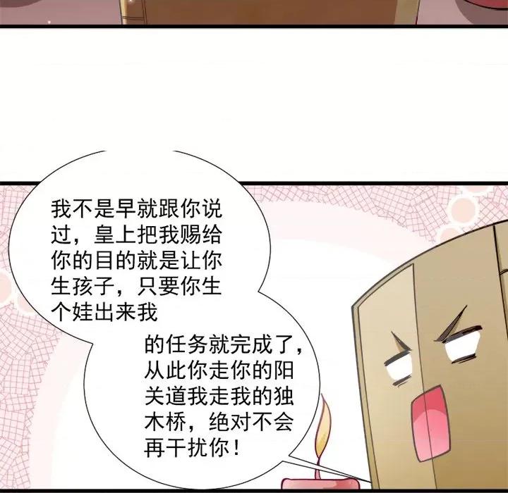 小皇书VS小皇叔 小皇书VS小皇叔-第 14 话 第76页