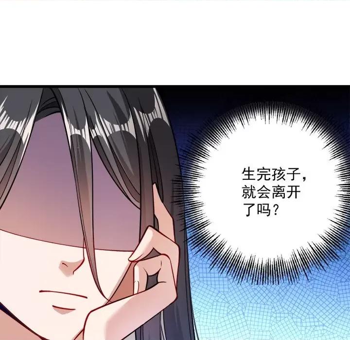 小皇书VS小皇叔 小皇书VS小皇叔-第 14 话 第77页